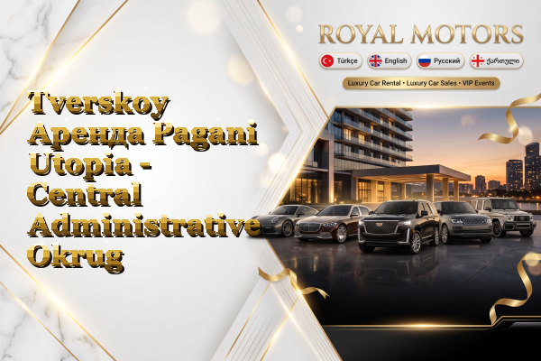 Tverskoy Аренда Pagani Utopia - Central Administrative Okrug