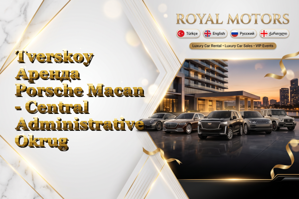 Tverskoy Аренда Porsche Macan - Central Administrative Okrug