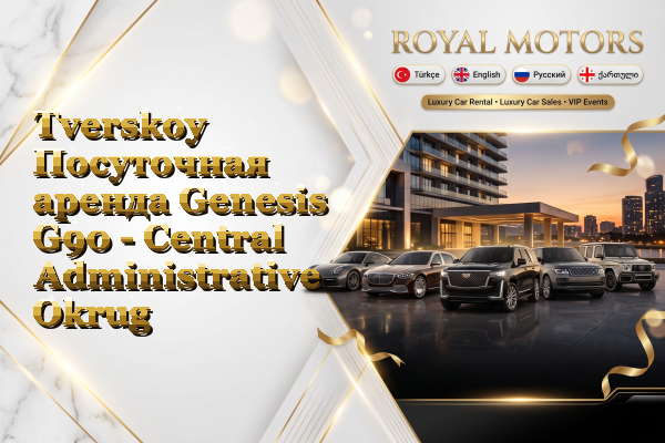 Tverskoy Посуточная аренда Genesis G90 - Central Administrative Okrug