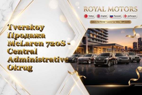 Tverskoy Продажа McLaren 720S - Central Administrative Okrug