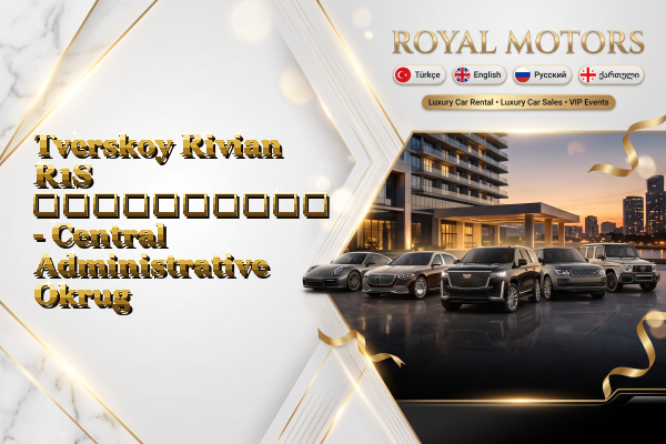 Tverskoy Rivian R1S გაქირავება - Central Administrative Okrug