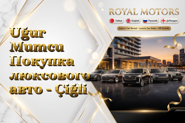 Uğur Mumcu Покупка люксового авто - Çiğli