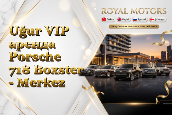 Uğur VIP аренда Porsche 718 Boxster - Merkez