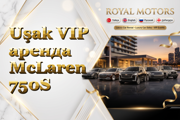 Uşak VIP аренда McLaren 750S