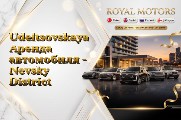 Udeltsovskaya Аренда автомобиля - Nevsky District