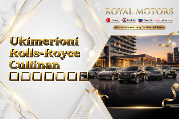Ukimerioni Rolls-Royce Cullinan გაყიდვა