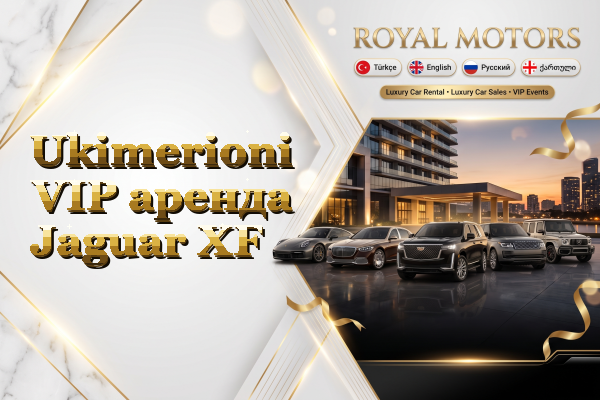 Ukimerioni VIP аренда Jaguar XF