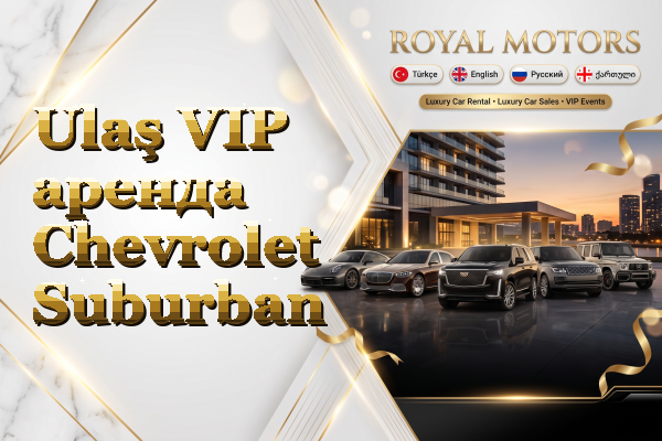 Ulaş VIP аренда Chevrolet Suburban