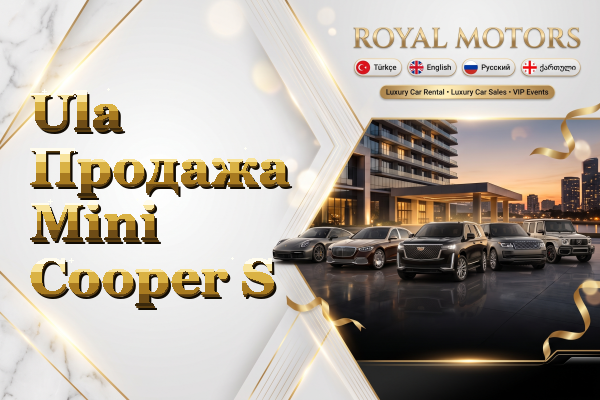Ula Продажа Mini Cooper S