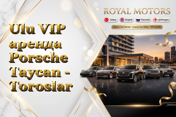 Ulu VIP аренда Porsche Taycan - Toroslar