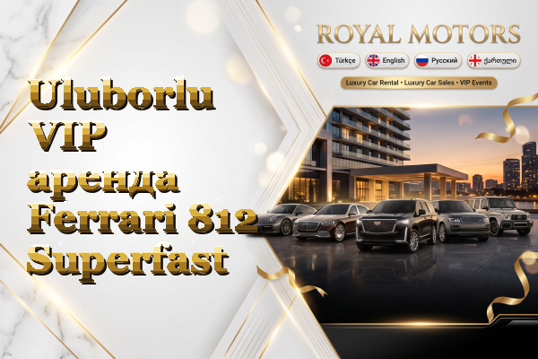 Uluborlu VIP аренда Ferrari 812 Superfast
