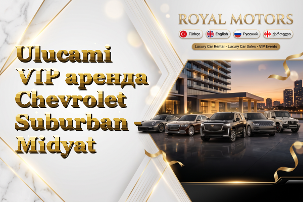 Ulucami VIP аренда Chevrolet Suburban - Midyat