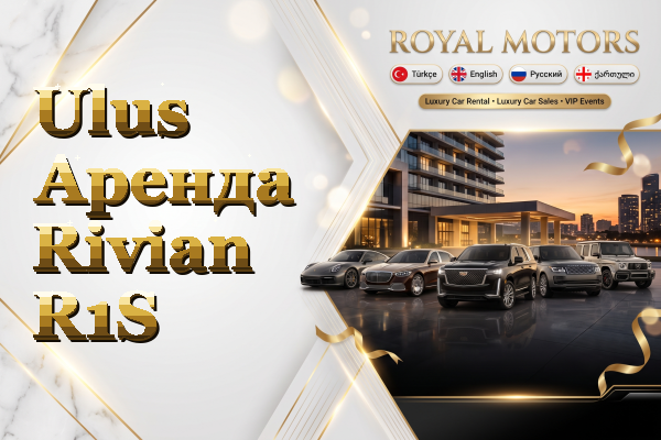 Ulus Аренда Rivian R1S