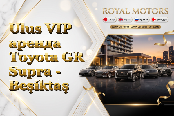 Ulus VIP аренда Toyota GR Supra - Beşiktaş