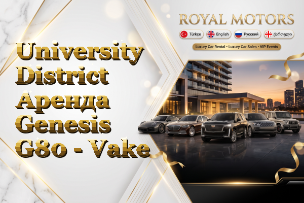 University District Аренда Genesis G80 - Vake