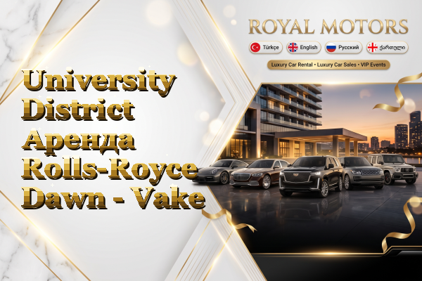 University District Аренда Rolls-Royce Dawn - Vake