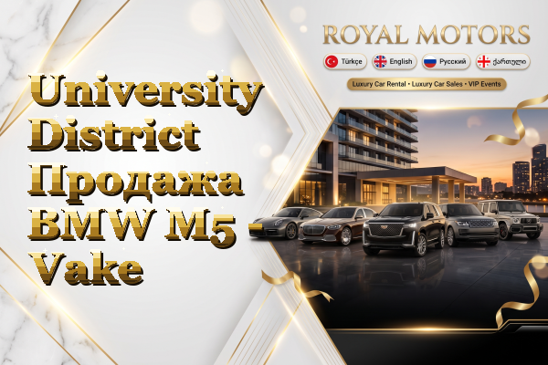 University District Продажа BMW M5 - Vake