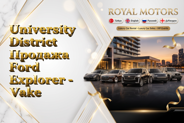 University District Продажа Ford Explorer - Vake