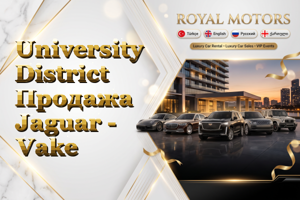 University District Продажа Jaguar - Vake