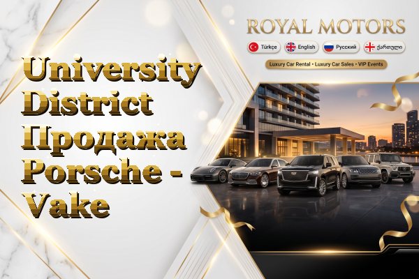 University District Продажа Porsche - Vake