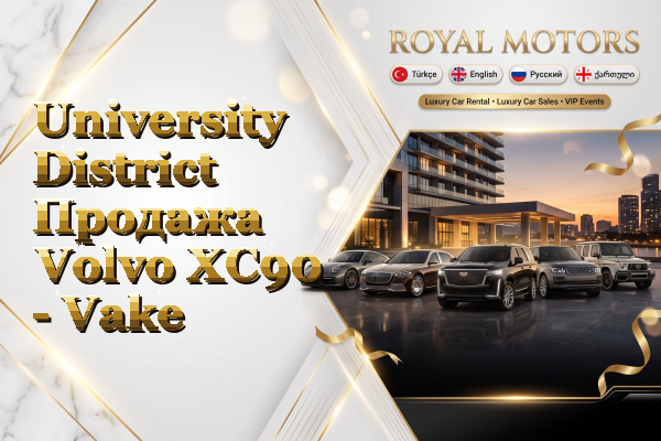 University District Продажа Volvo XC90 - Vake