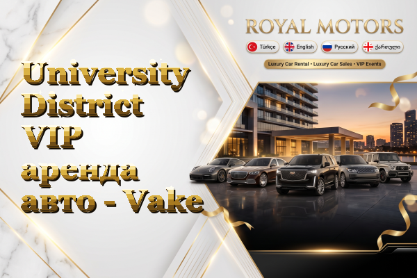 University District VIP аренда авто - Vake