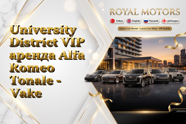 University District VIP аренда Alfa Romeo Tonale - Vake