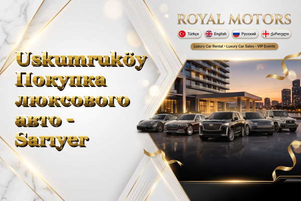 Uskumruköy Покупка люксового авто - Sarıyer