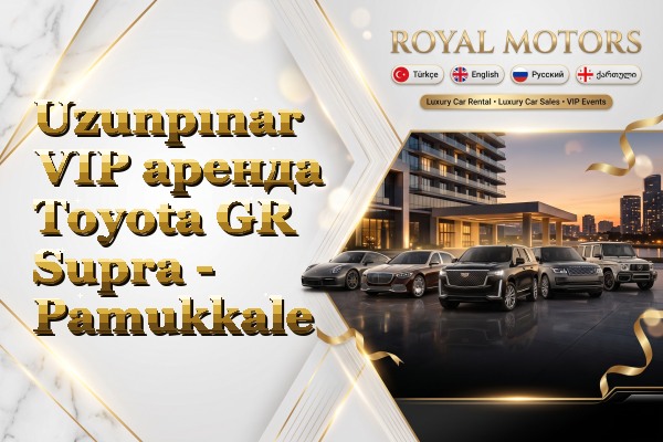 Uzunpınar VIP аренда Toyota GR Supra - Pamukkale