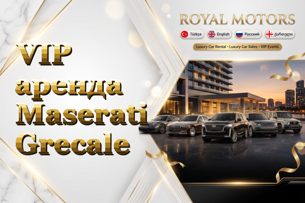 VIP аренда Maserati Grecale