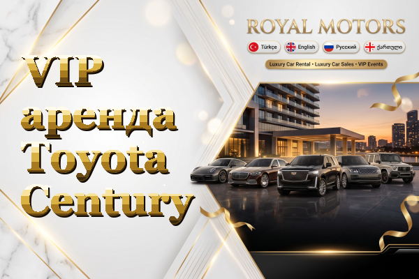 VIP аренда Toyota Century