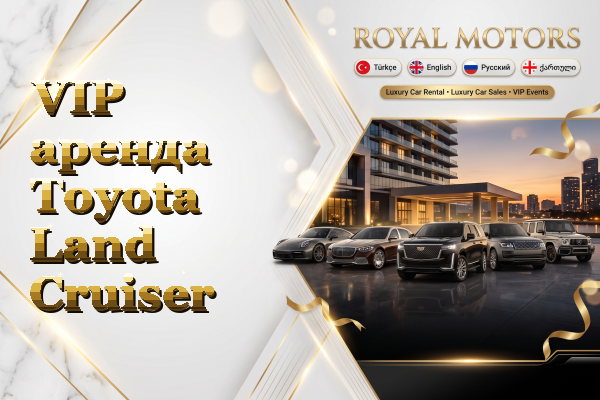 VIP аренда Toyota Land Cruiser