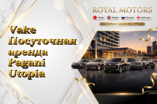 Vake Посуточная аренда Pagani Utopia