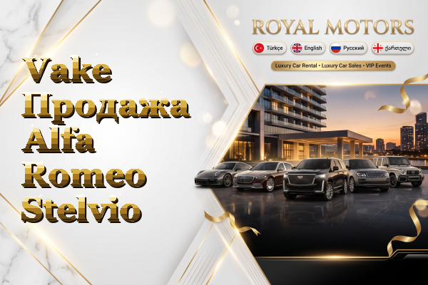Vake Продажа Alfa Romeo Stelvio
