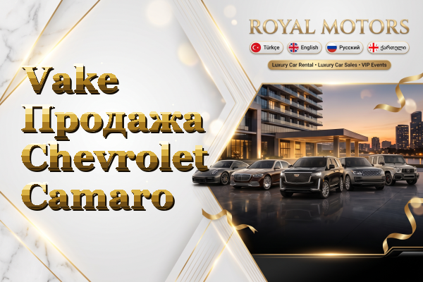 Vake Продажа Chevrolet Camaro