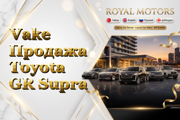 Vake Продажа Toyota GR Supra