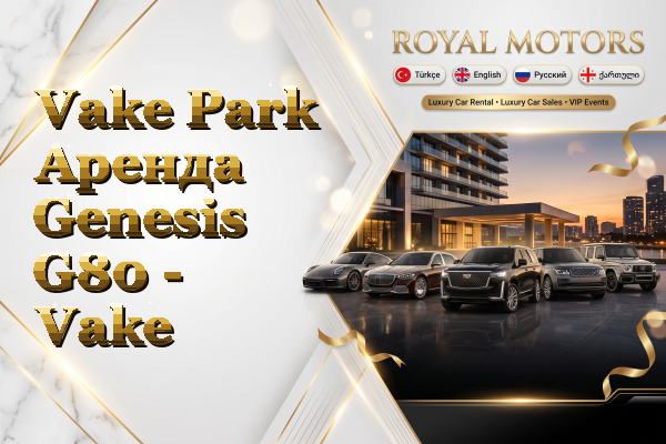 Vake Park Аренда Genesis G80 - Vake