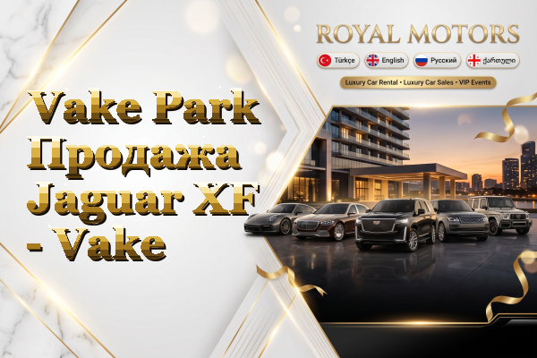 Vake Park Продажа Jaguar XF - Vake