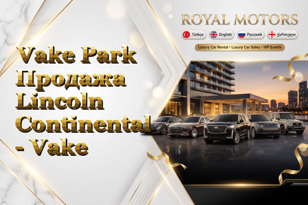 Vake Park Продажа Lincoln Continental - Vake