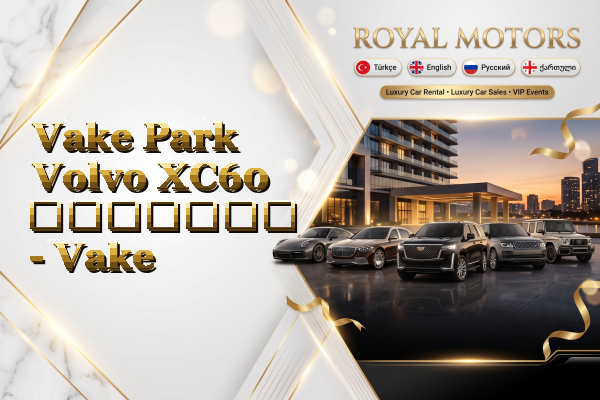 Vake Park Volvo XC60 გაყიდვა - Vake