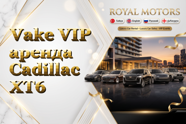 Vake VIP аренда Cadillac XT6