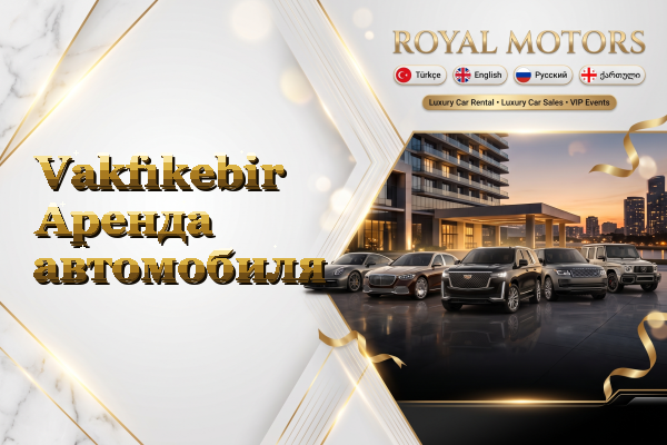 Vakfıkebir Аренда автомобиля