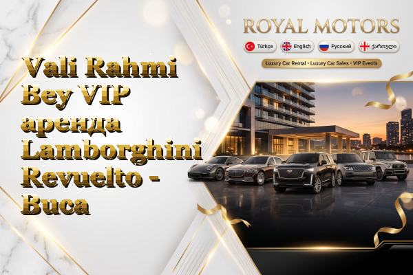 Vali Rahmi Bey VIP аренда Lamborghini Revuelto - Buca