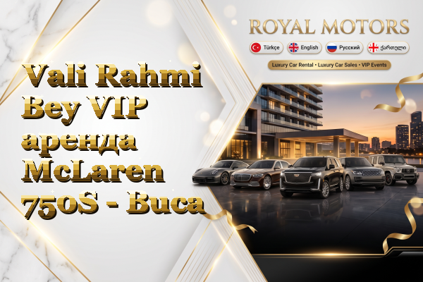 Vali Rahmi Bey VIP аренда McLaren 750S - Buca