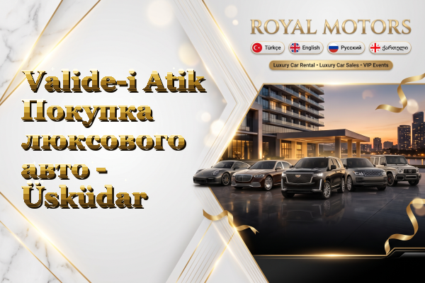 Valide-i Atik Покупка люксового авто - Üsküdar