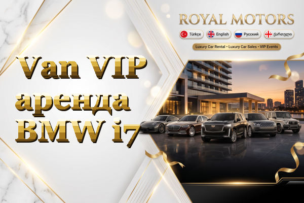 Van VIP аренда BMW i7