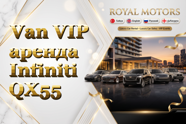Van VIP аренда Infiniti QX55