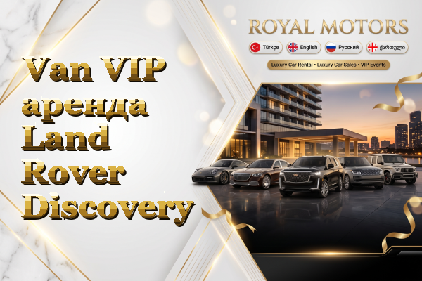Van VIP аренда Land Rover Discovery