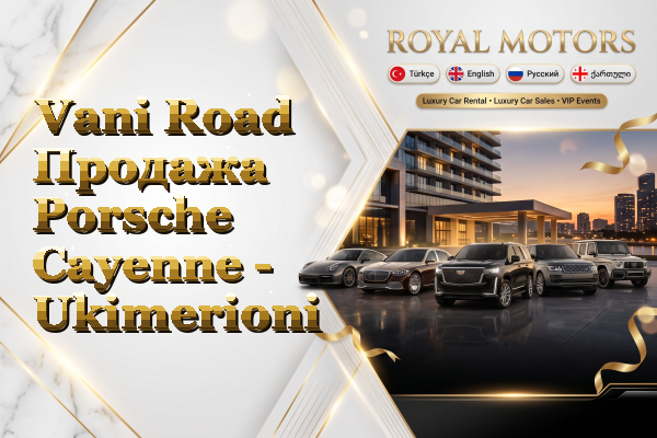 Vani Road Продажа Porsche Cayenne - Ukimerioni