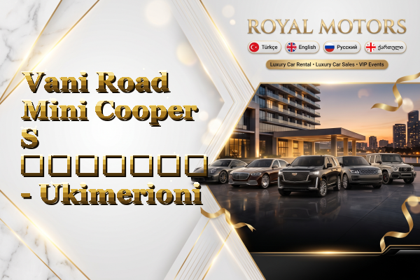 Vani Road Mini Cooper S გაყიდვა - Ukimerioni